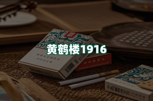 黄鹤楼